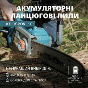 Акумуляторна ланцюгова пила KS CS20V-12 KS CS20V-12 фото