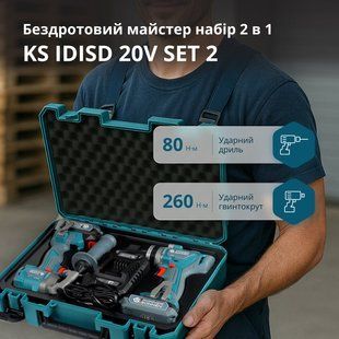 Набір акумуляторного електроінструменту 2-в-1 KS IDISD 20V SET 2 KS IDISD 20V SET 2 фото