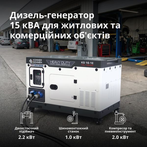 Генератор дизельний однофазний K&ouml;nner&S&ouml;hnen KS 16-1E 16 кВт KS 16-1E фото